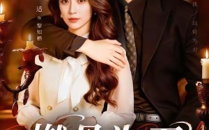 燃骨为刃（62集）短剧夸克网盘全集畅快看