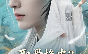 取骨换皮，这逆天凰命你配吗（104集）短剧夸克网盘在线看全集不卡顿