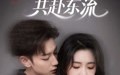 爱恨与你共赴东流（78集）短剧夸克网盘全集一次性看过瘾