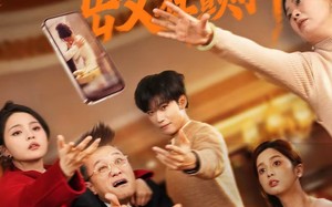 重生大年夜，岳父在颤抖（52集）短剧夸克网盘在线免费观赏