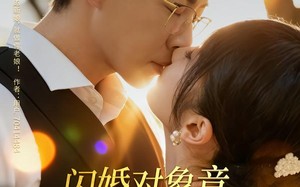 闪婚对象竟是宠妻巨鳄（74集）短剧夸克网盘在线免费看全集