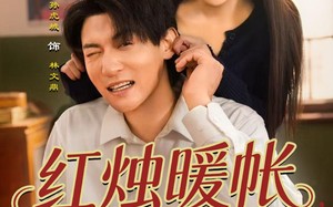 红烛暖帐，迎娶高岭花（70集）短剧夸克网盘免费观看全集