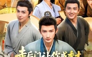 走后门让你成秀才，你连中三元（79集）短剧夸克网盘全集免费看不停