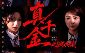 真千金之与烬共谋（57集）短剧夸克网盘完整版免费看