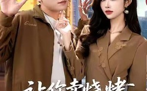 “让你卖烧烤，你摘下云端之月（85集）短剧夸克网盘热播全集畅快看”