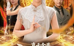 真千金是玄门天师（81集）短剧夸克网盘精彩剧情看到爽