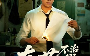 真药不治假情（60集）短剧夸克网盘高清全集免费看