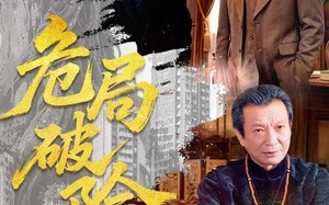 危局破险（71集）短剧夸克网盘在线免费看全集