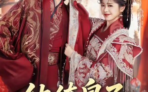 纨绔皇子（54集）短剧夸克网盘免费看全集无卡顿