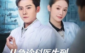 从急诊科医生到最强全职国医（80集）短剧夸克网盘全集免费畅看