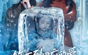 等不到回应的爱我不要了（56集）短剧夸克网盘高清版免费看全剧