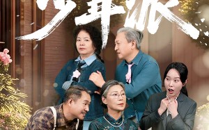 白发少年派（30集）短剧夸克网盘全集一口气看完