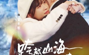 跨越山海只为你而来（30集）短剧夸克网盘免费畅享全集看