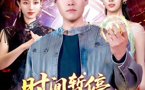 时间暂停手握八门（85集）短剧夸克网盘全集高清尽情看