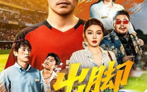 出脚（79集）短剧夸克网盘免费看完整剧情