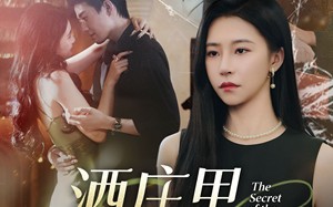 酒庄里的秘密（54集）短剧夸克网盘全集免费在线看