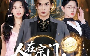 人在宗门，挥汗如雨（80集）短剧夸克网盘高清免费看全集