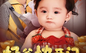 奶爸快开门萌宝送福气（61集）短剧夸克网盘甜蜜暴击每日更新中