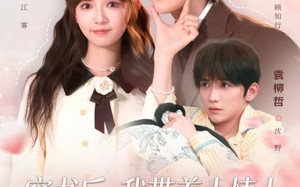 穿书后，我带着小情人成了全家心尖宠（78集）短剧夸克网盘免费视频随心看