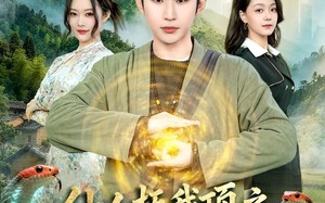 仙人抚我顶之医武双绝（66集）短剧夸克网盘免费看全集不卡顿