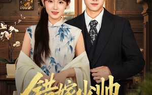 错嫁少帅宠上瘾（80集）短剧夸克网盘完整版免费观看