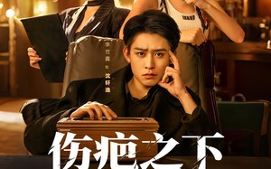 伤疤之下又添新痕（60集）短剧夸克网盘免费完整版观看