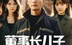 董事长儿子下基层2（70集）短剧夸克网盘免费畅享全集观看