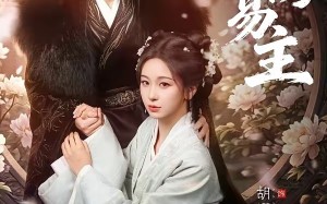 锦绣易主（61集）短剧夸克网盘全集免费观看