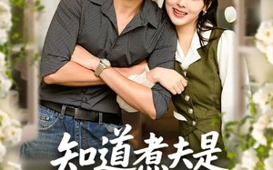 知道煮夫是隐藏大佬后爽爆了（81集）短剧夸克网盘超清在线观看