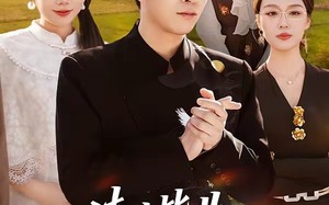 清北毕业，你让我回村当书记（73集）短剧夸克网盘全集尽情看