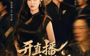 开直播判生死，她是天道你记住（75集）短剧夸克网盘完整版免费看