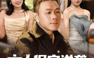 六十保安逆袭人生爽到飞起（70集）短剧夸克网盘全集在线免费看