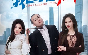 阁下如果不懂法，我也略懂拳脚（77集）短剧夸克网盘高清全集在线看