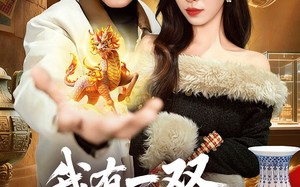 我有一双通天神眼（133集）短剧夸克网盘免费观看全集