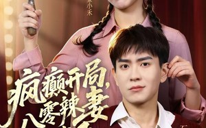 疯癫开局，八零辣妻带我飞（79集）短剧夸克网盘全集高清在线观