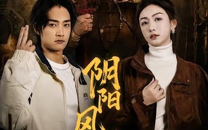 阴阳风水师（80集）短剧夸克网盘免费看精彩全集
