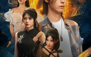 凶物藏珍阁（45集）短剧夸克网盘高清在线免费阅