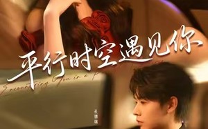 平行时空遇见你（84集）短剧夸克网盘无广告畅快看