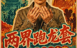 两界跑龙套，老太我养活了全家（80集）短剧夸克网盘免费畅享全集