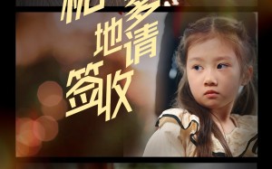糖心爹地请签收（75集）短剧夸克网盘独家资源畅享看