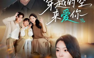 穿越时空来爱你（56集）短剧夸克网盘在线观看无广告