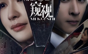 神秘窥视（60集）短剧夸克网盘高清流畅在线观看