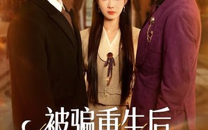 “被骗重生后，我揭穿凤凰男真面目（51集）短剧夸克网盘在线免费看全剧”