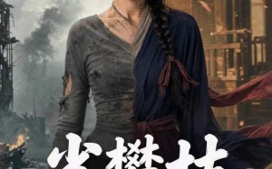 雀攀枝（65集）短剧夸克网盘全集免费畅享看