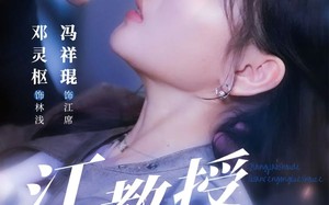 江教授的前任攻略手册（70集）短剧夸克网盘会员专享高清观看体验