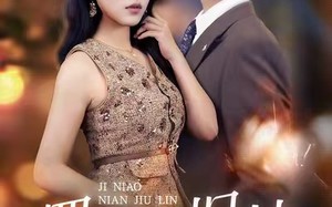 羁鸟念旧林（60集）短剧夸克网盘精彩剧情免费看