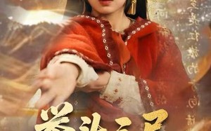 举头三尺有神明（75集）短剧夸克网盘全集免费畅快看