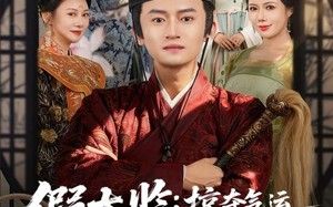 假太监：掠夺气运从祸乱皇朝开始（80集）短剧夸克网盘在线免费看全集