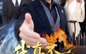 我真不是酒神（80集）短剧夸克网盘免费观看全集