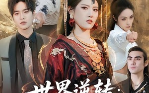 世界逆转：我的老婆是龙王（80集）短剧夸克网盘完整版免费看